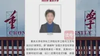 本科生发14篇SCI论文？重庆大学最新通报：存在学术不端行为，其父是副院长已被免职