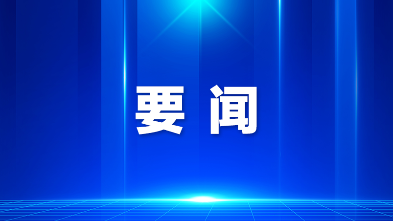 区领导率队赴公明开展“委员·行”暨“双月走街道”调研活动