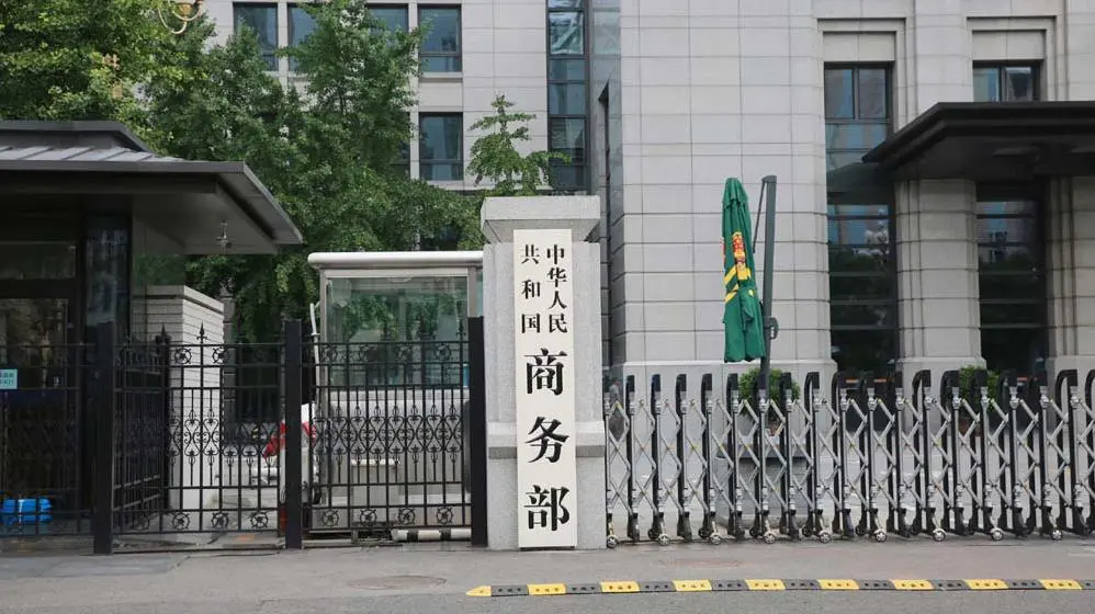 美方宣布将对中方加征100%关税，商务部回应