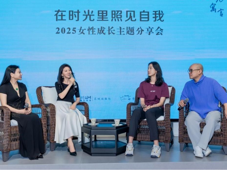 在时光里照见自我！2025女性成长主题分享会暨《时光寓言》纪念版发布会举行