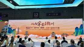 2025第二届中国（赣州）文创设计大赛在文博会启动