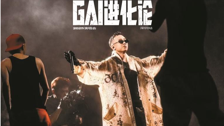 海藻香蕉做时装！歌手GAI身着光明黑科技战袍开唱