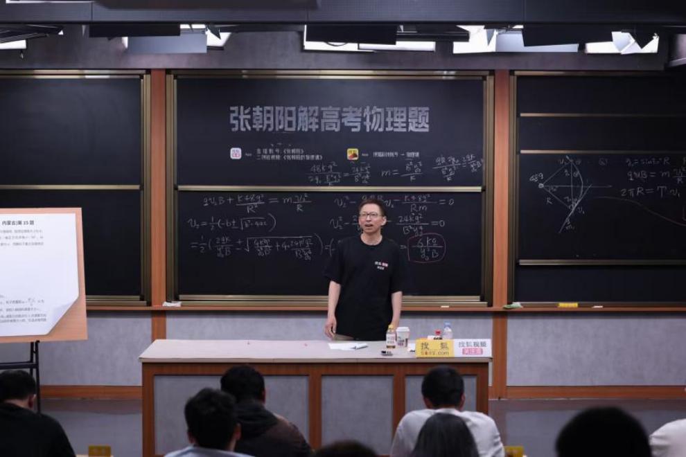 张朝阳直播解高考物理题 谈专业选择、AI解题与物理学习
