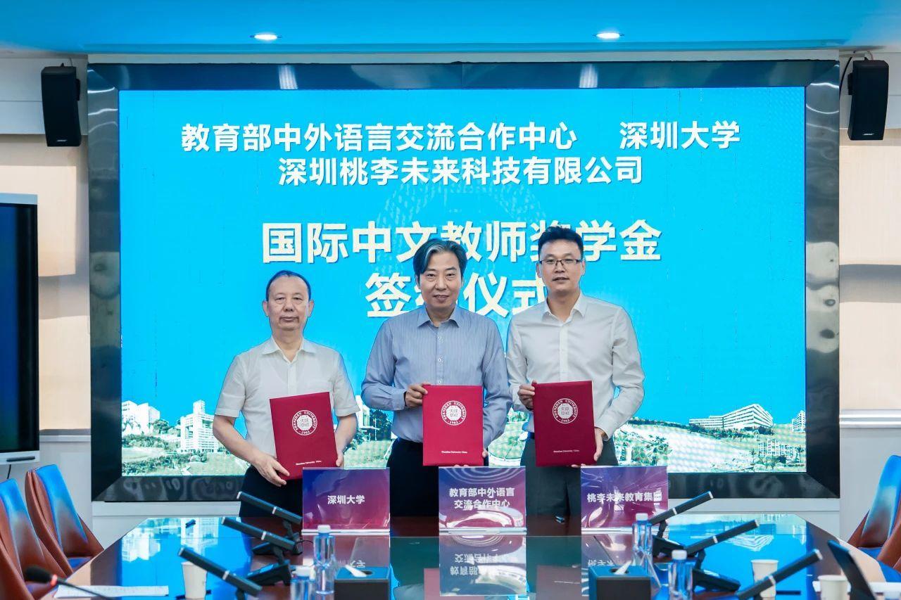 中国教育部中外语言交流合作中心、深圳大学、桃李未来教育集团共签合作协议