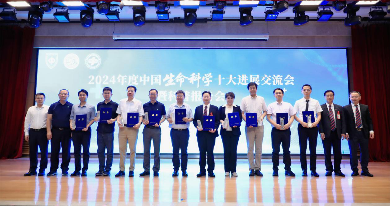 2024年度中国生命科学十大进展交流会在深圳举办，中山七院这项成果入选