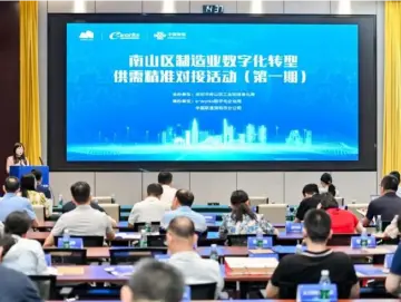 数字化转型遇难题？南山这场活动，把方案送到企业家门口