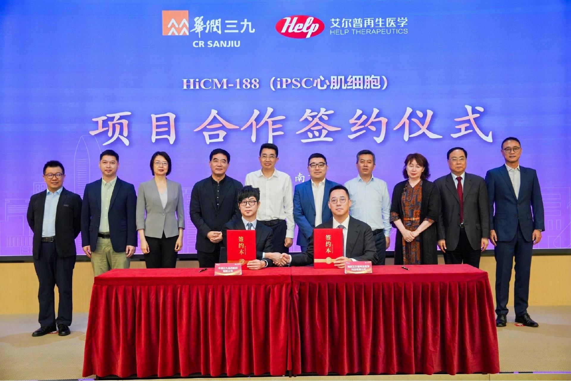 华润三九与艾尔普再生医学就HiCM-188（iPSC心肌细胞）项目签订联合开发协议