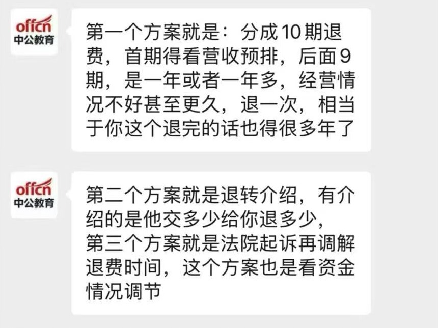 分期退、以物抵债、拉新学员……中公教育学员“退费难”再升级｜有料追踪