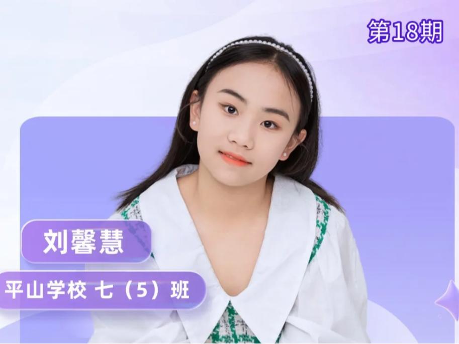 二外学子|刘馨慧：行远自迩，笃行不怠