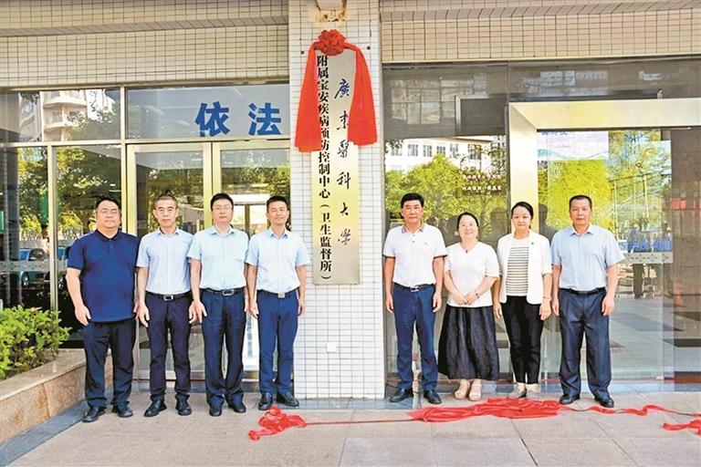 深圳首个高校附属区级疾控中心在宝安揭牌成立