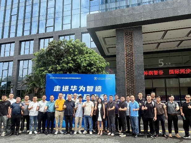 30余家企业齐聚华为，共探智能制造与机器人产业融合新路径