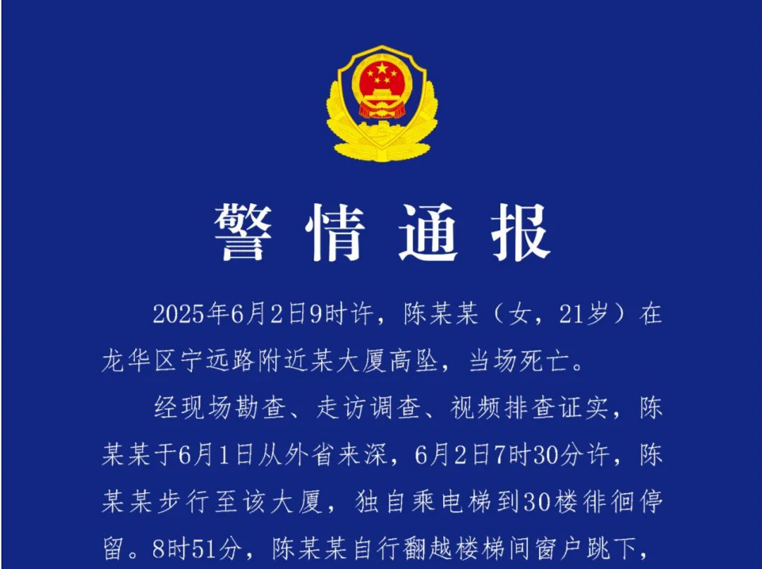 警情通报