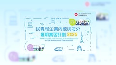 香港故事｜在广阔“大课堂”打开新世界——港青“北上”实习记