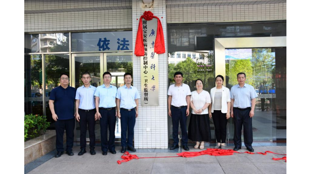 深圳首个高校附属区级疾控中心在宝安揭牌成立