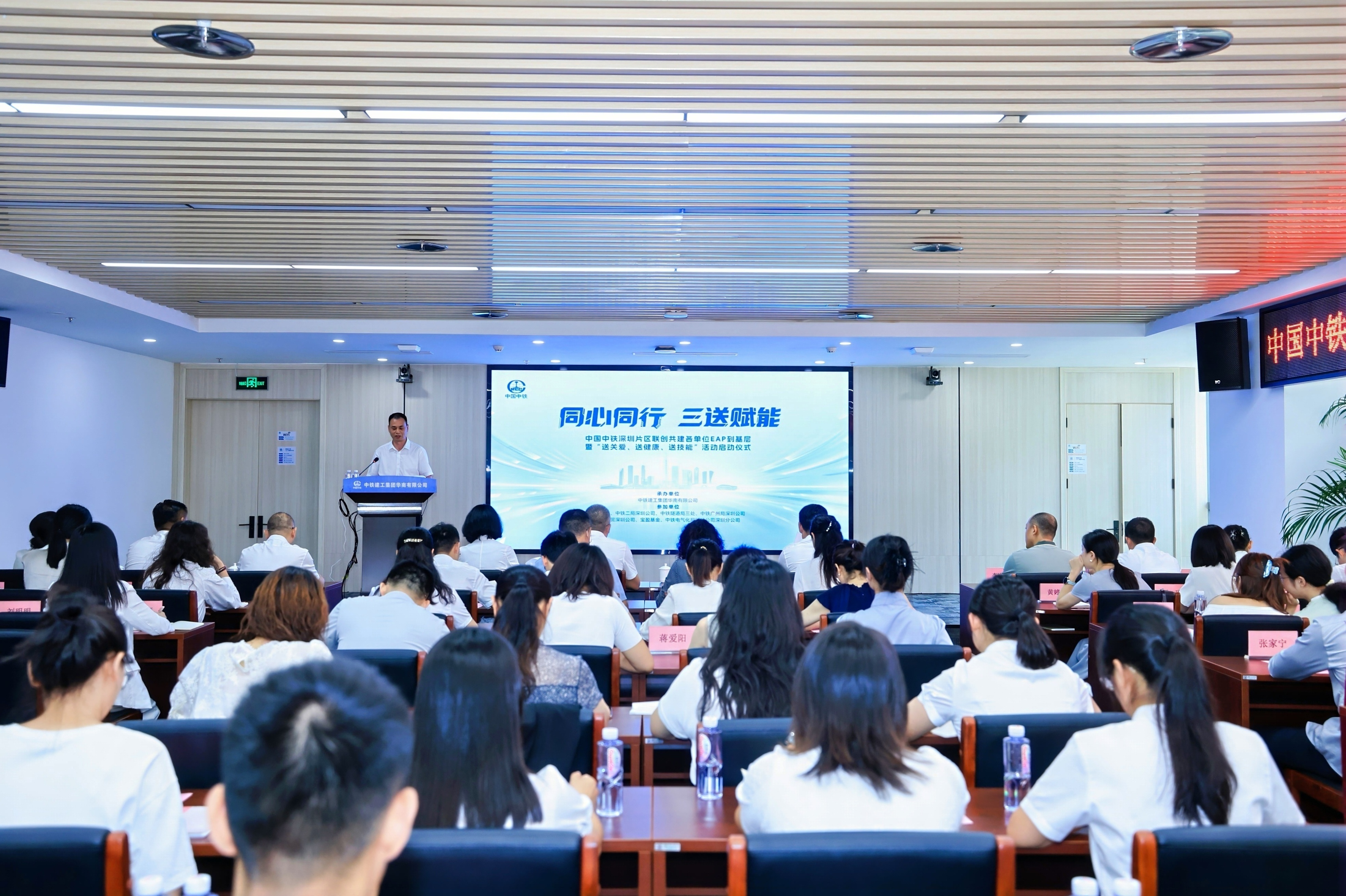 中国中铁深圳片区联创共建EAP到基层活动启动