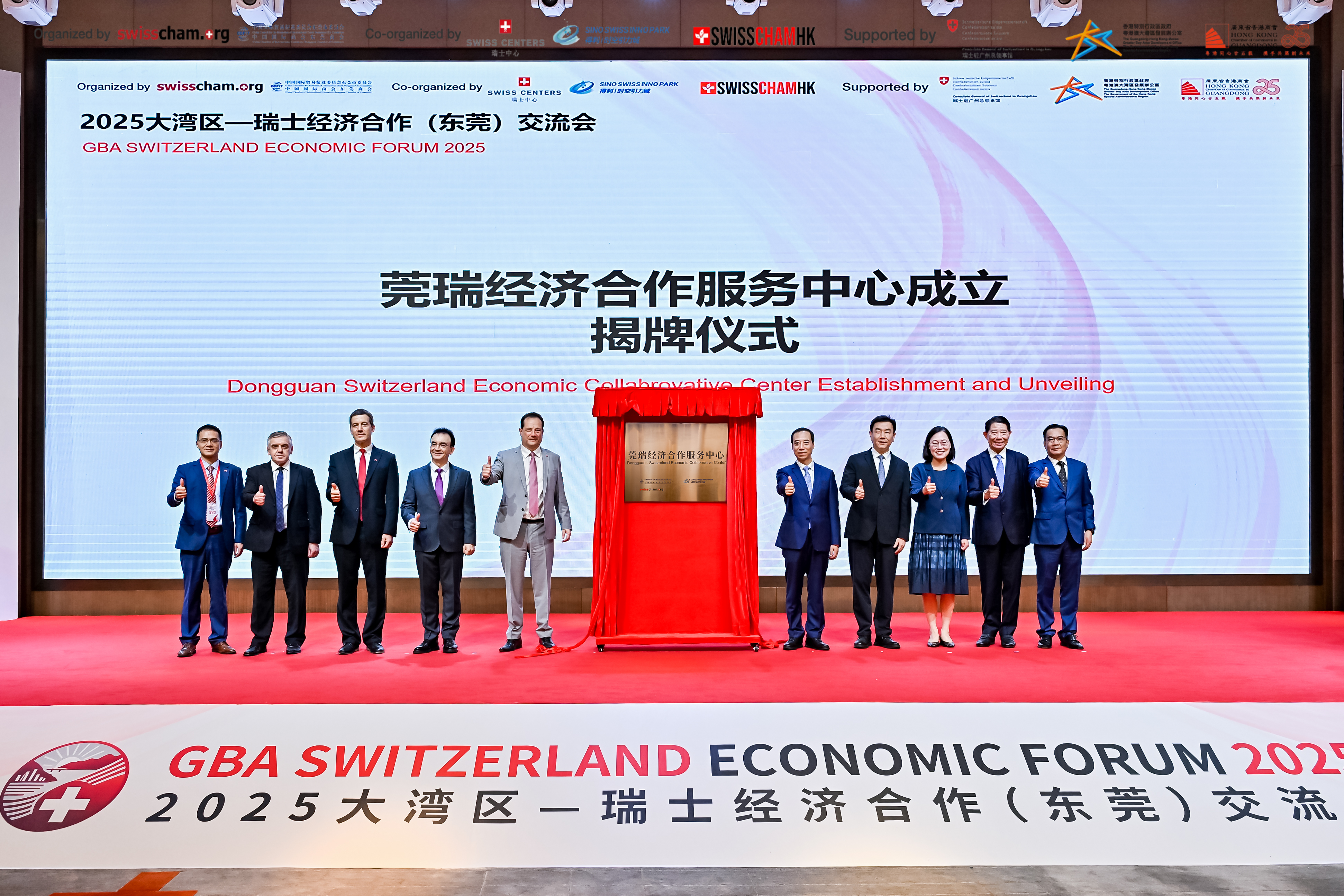 莞瑞经济合作服务中心落地东莞水乡