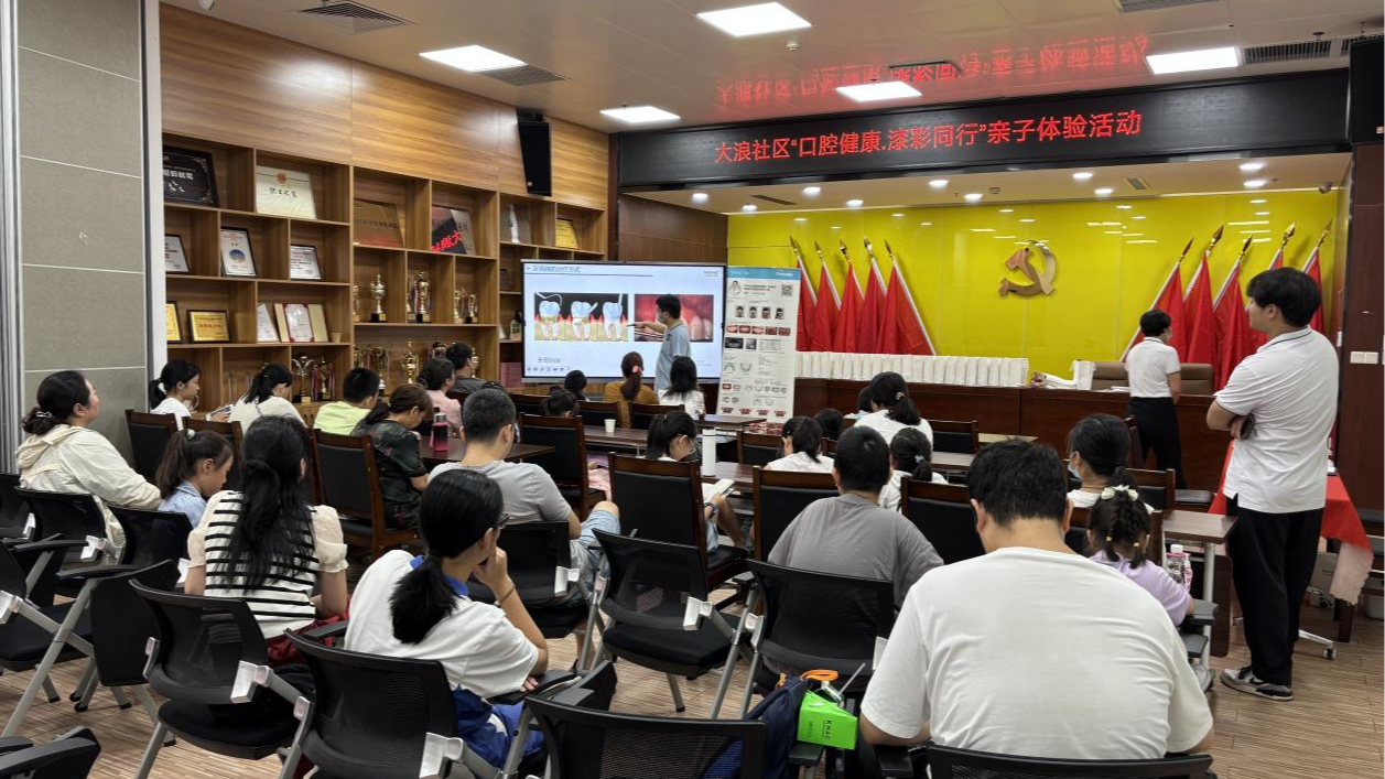 新安大浪社区开展口腔健康科普活动