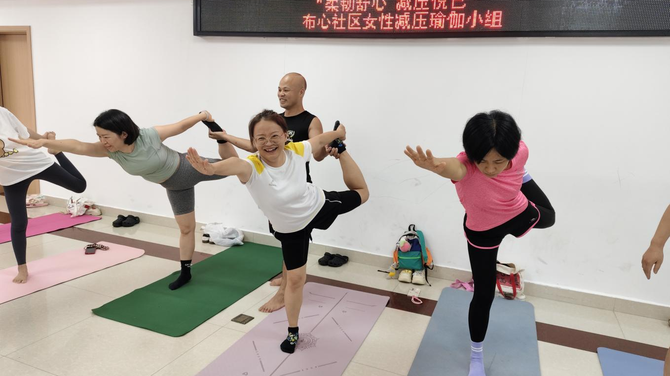 新安布心社区开展女性减压瑜伽小组活动