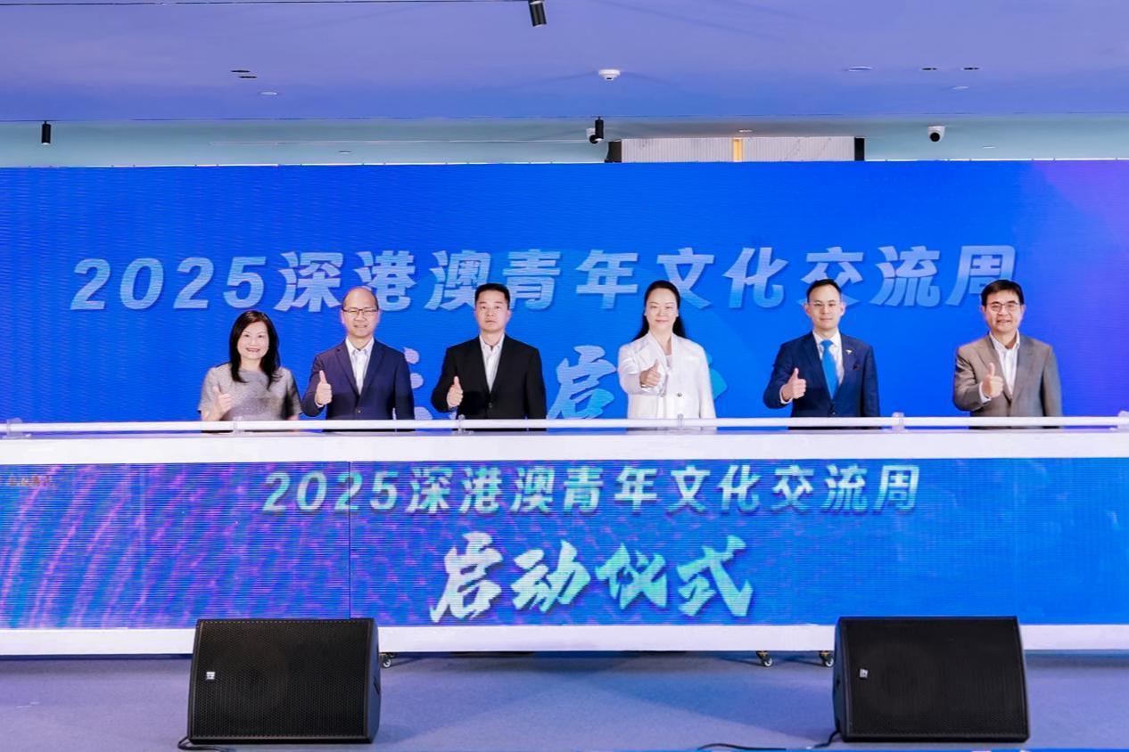 共筑湾区“连心桥”，2025深港澳青年文化交流周正式收官