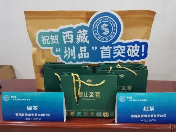 广东援藏30周年深圳篇章系列报道｜首获“圳品”认证！西藏察隅县这家茶叶企业荣获“圳品”啦！