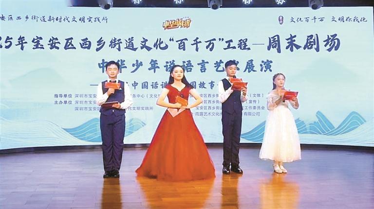 西乡街道2025年“周末剧场”启动！青少年各展才华大放“艺”彩