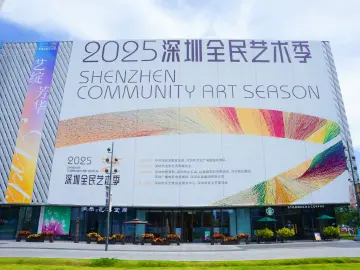 开启全城文艺狂欢！2025深圳全民艺术季正式启动 