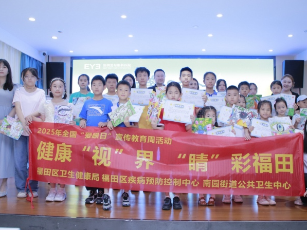 南园街道爱眼日系列活动点亮儿童光明未来