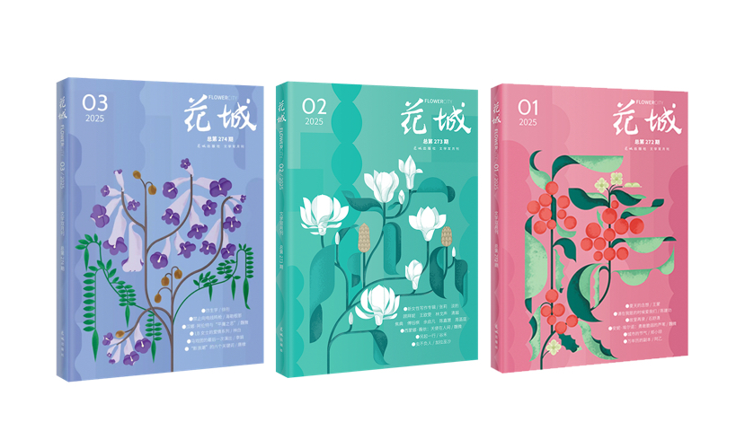大湾区文学IP《花城》杂志发布“稿费倍增”计划发布，最高“千字两千元”