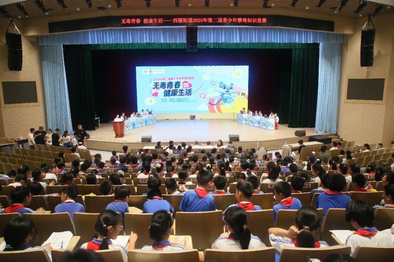 南山区西丽街道举行第二届青少年禁毒知识竞赛