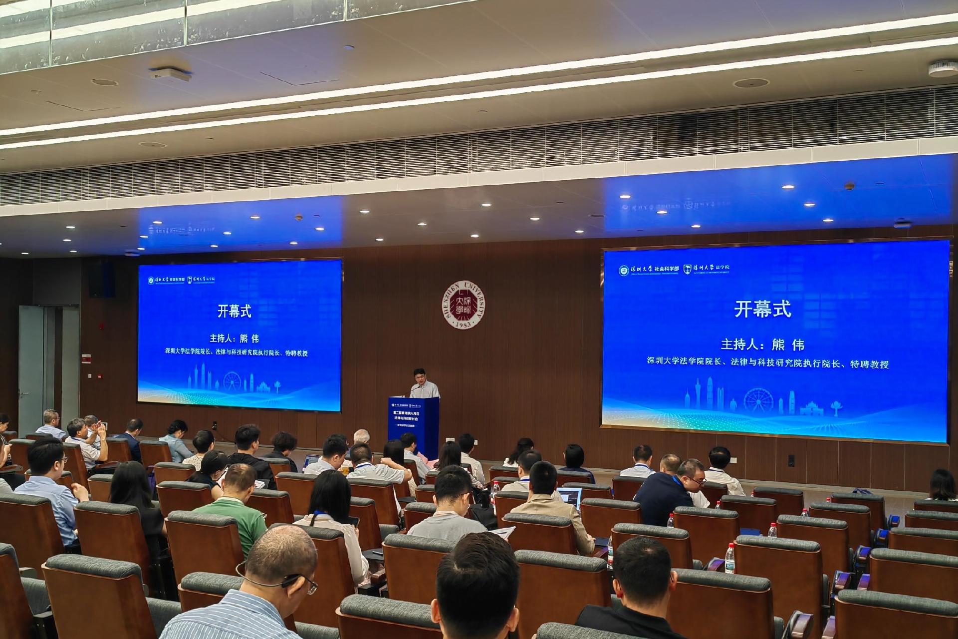 让数字治理与法治创新共舞，第二届粤港澳大湾区法律与科技研讨会在深大举行