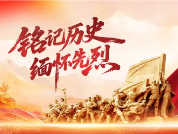纪念抗战伟大胜利 开创和平发展光明未来