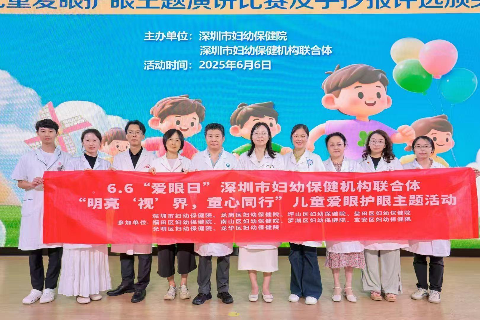 呵护“睛”彩未来，南山妇幼举办“爱眼日”系列活动​