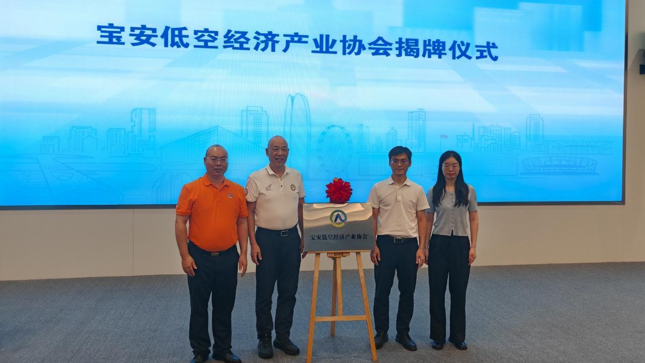 首发大湾区低空经济蓝皮书，深圳宝安加快推动低空经济“高飞”