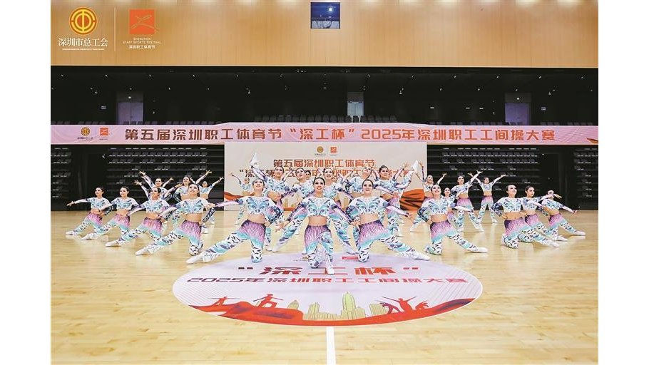 2025年深圳职工工间操大赛收官，区教育工会代表队获冠军！