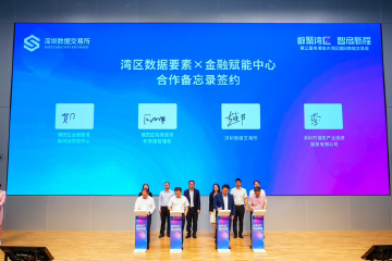 数据要素×金融赋能：福田打造全场景数据产品赋能数字金融高质量发展