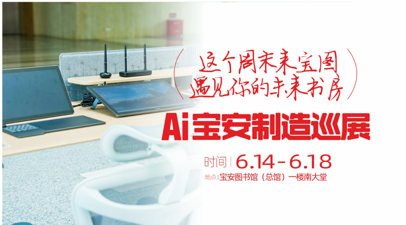 在宝安图书馆，遇见你的未来书房！