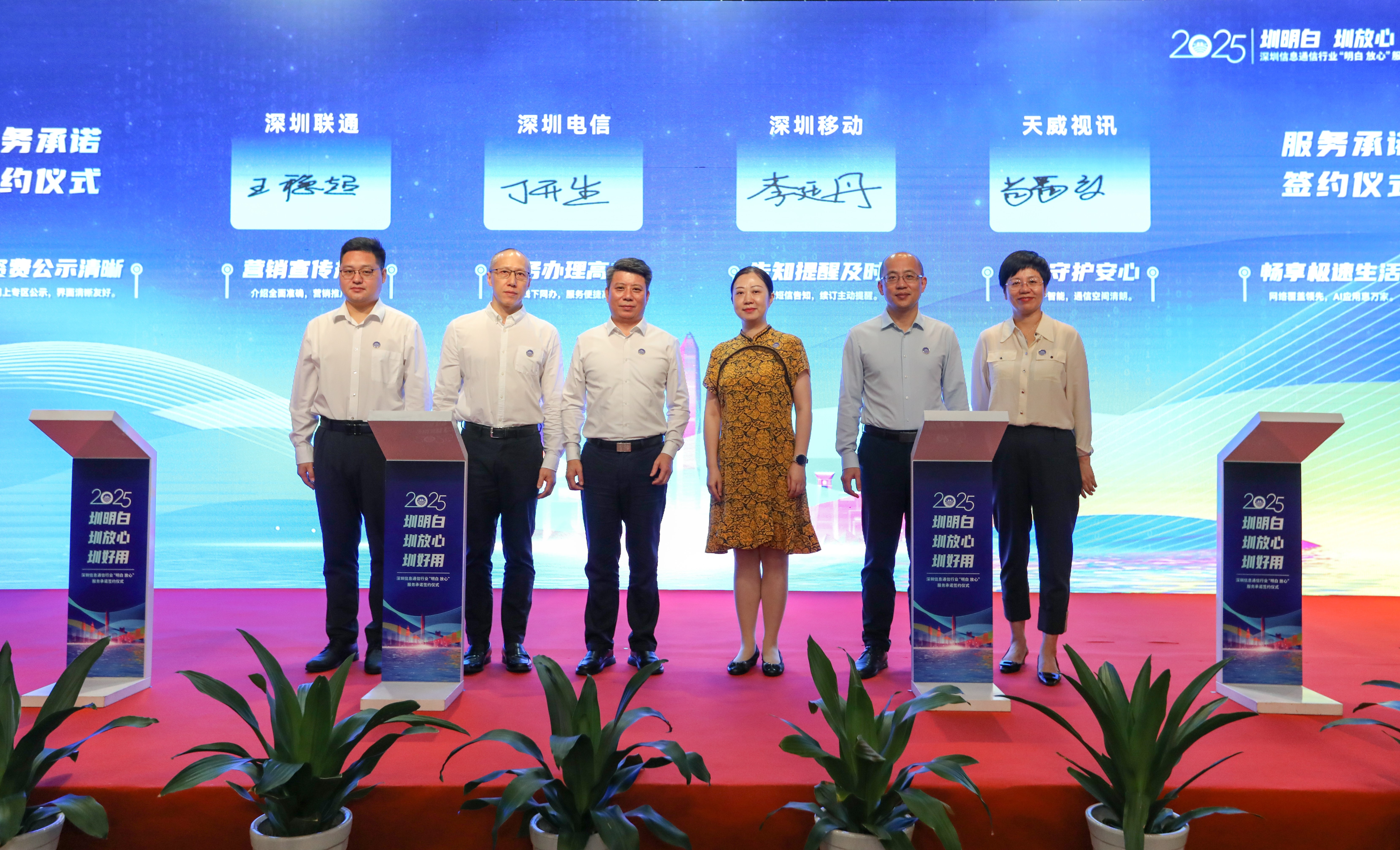 深圳信息通信业吹响“明白 放心”集结号，四家运营商共签服务承诺