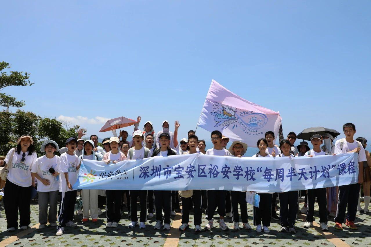 裕安学校每周半天计划：鲲鹏展翼探山海 少年寻光向未来