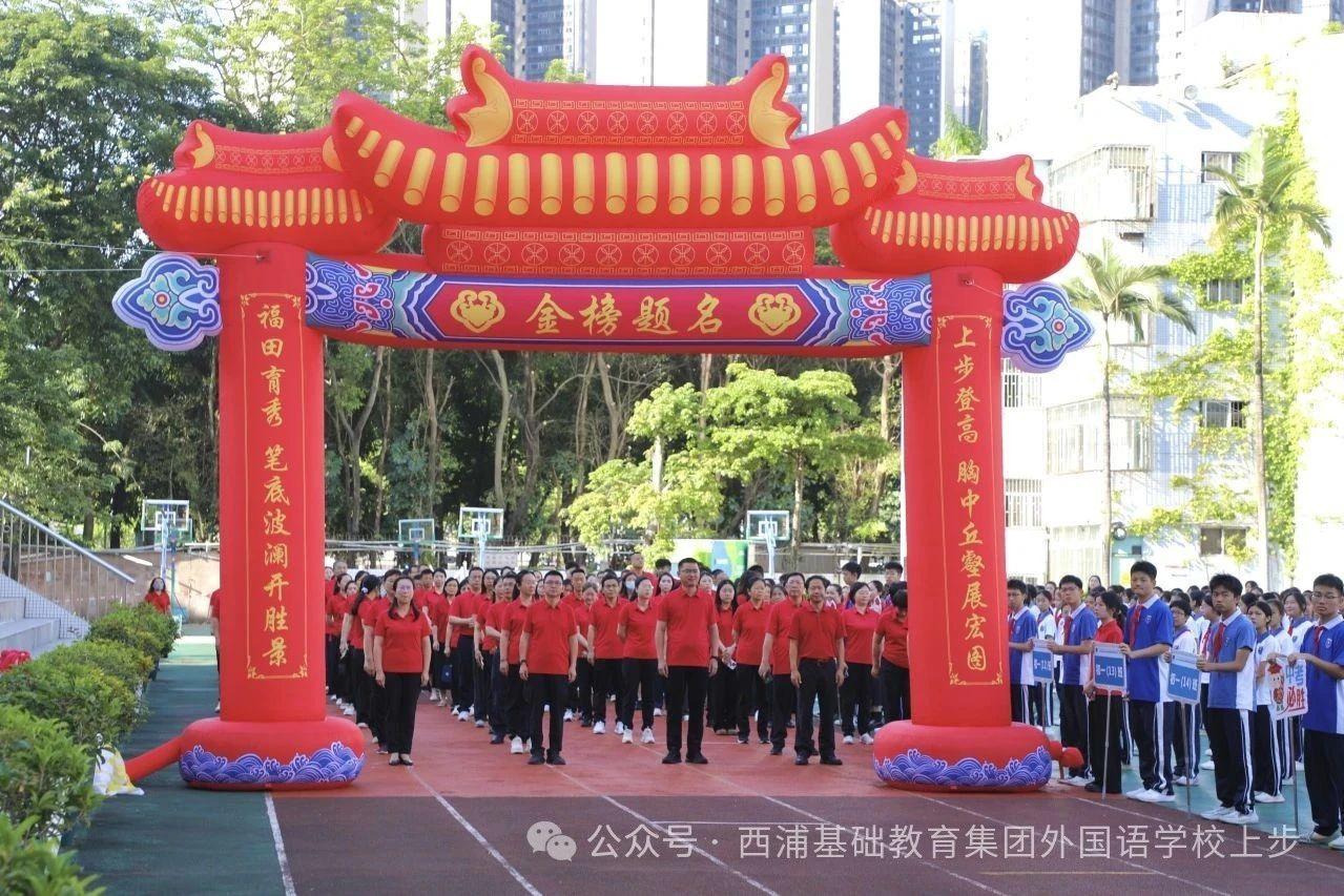 旗展凌云志，壮歌酬青春！西浦上步举行初三年级决胜中考壮行仪式