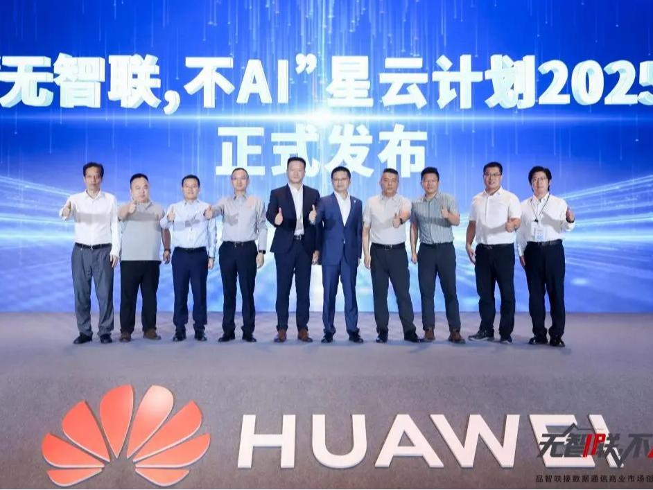 品智联接数据通信商业市场创新峰会在深举办 “无智联，不AI”星云计划2025发布