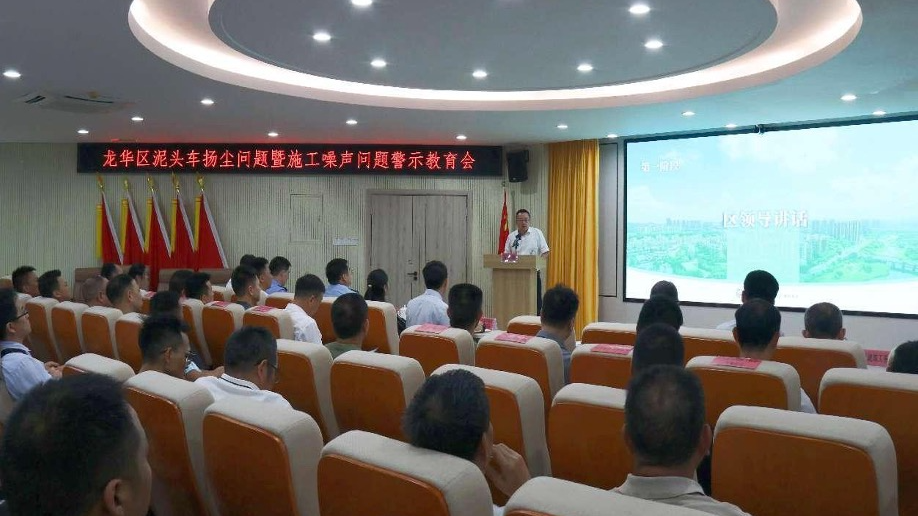 龙华区召开泥头车扬尘问题警示教育会