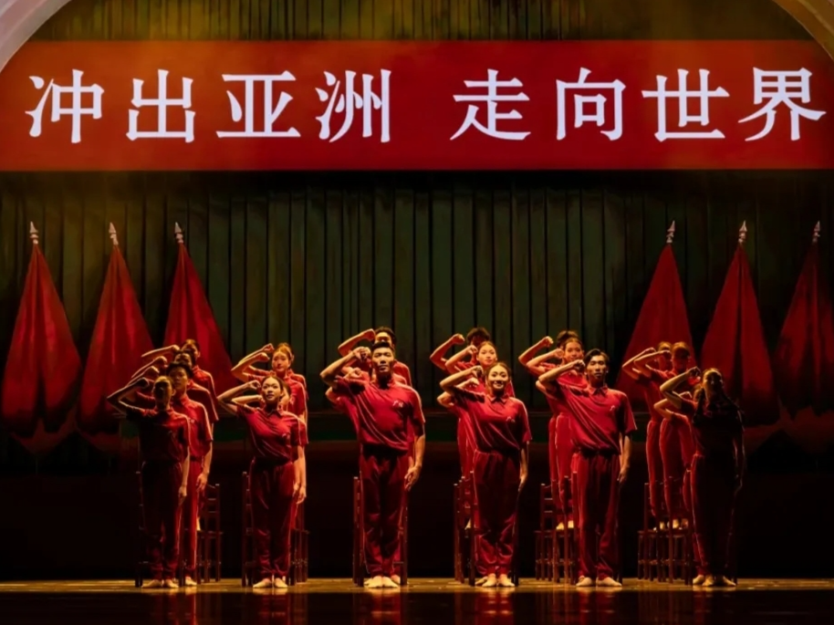 舞动青春魂、拼搏正当时！广州体育学院原创舞剧《人生能有几回搏》成功首演