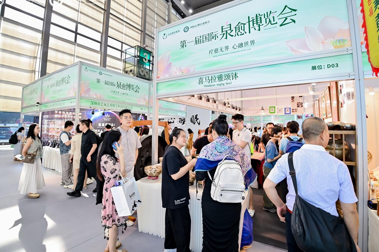 推动疗愈行业可持续发展  首届国际泉愈博览会在深圳举行