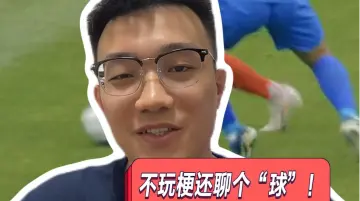 读特热评 | 不玩梗还聊个“球”！苏超会让全民狂欢多久？