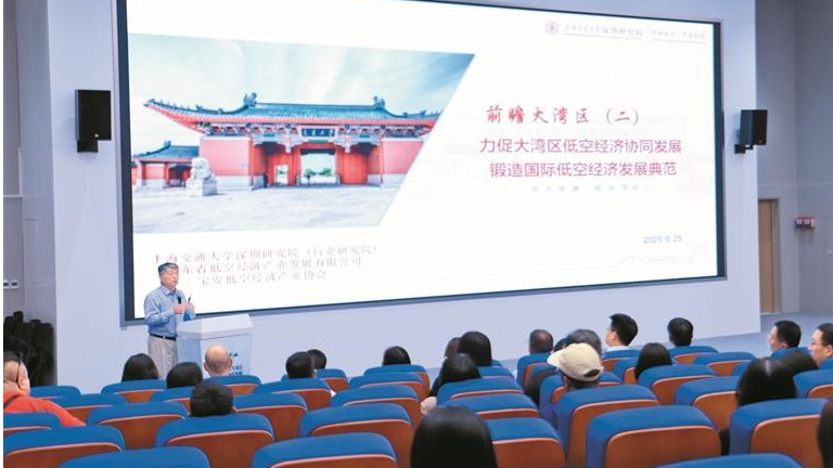 《前瞻大湾区（二）力促大湾区低空经济协同发展蓝皮书》发布，宝安低空经济产业协会揭牌