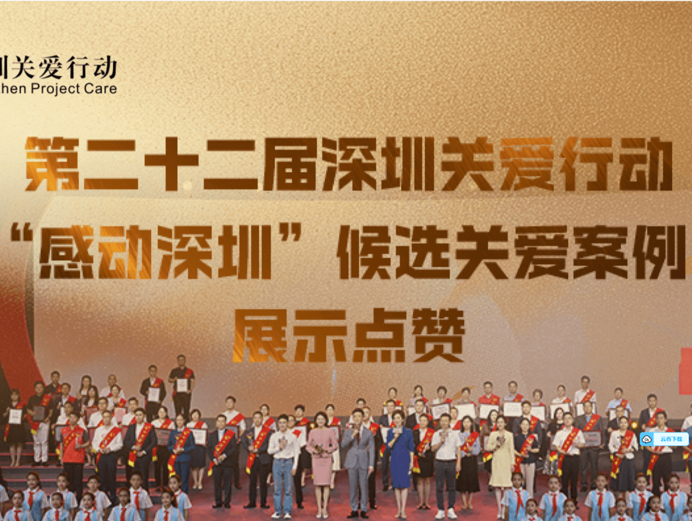 快来点赞！第二十二届深圳关爱行动“感动深圳”候选关爱案例来了