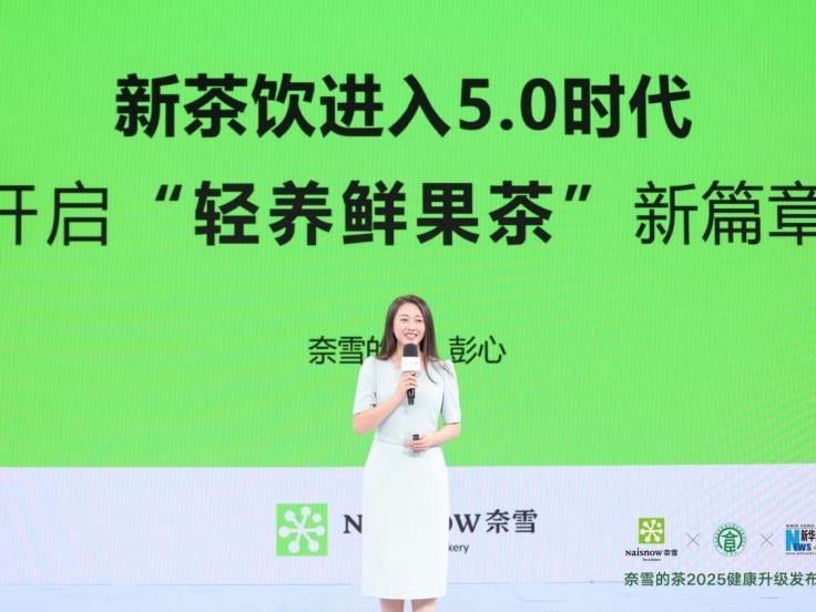 新茶饮又玩新花样？奈雪发力轻养健康赛道