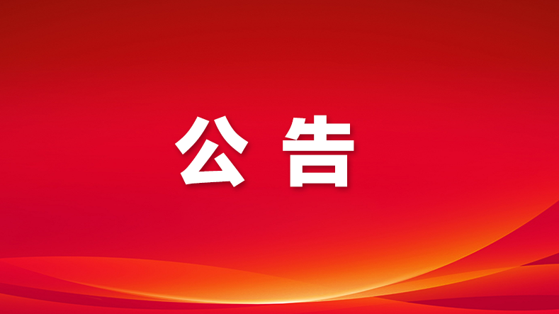 关于宝安区2025年高考期间实施道路管制及公交线路调整的公告