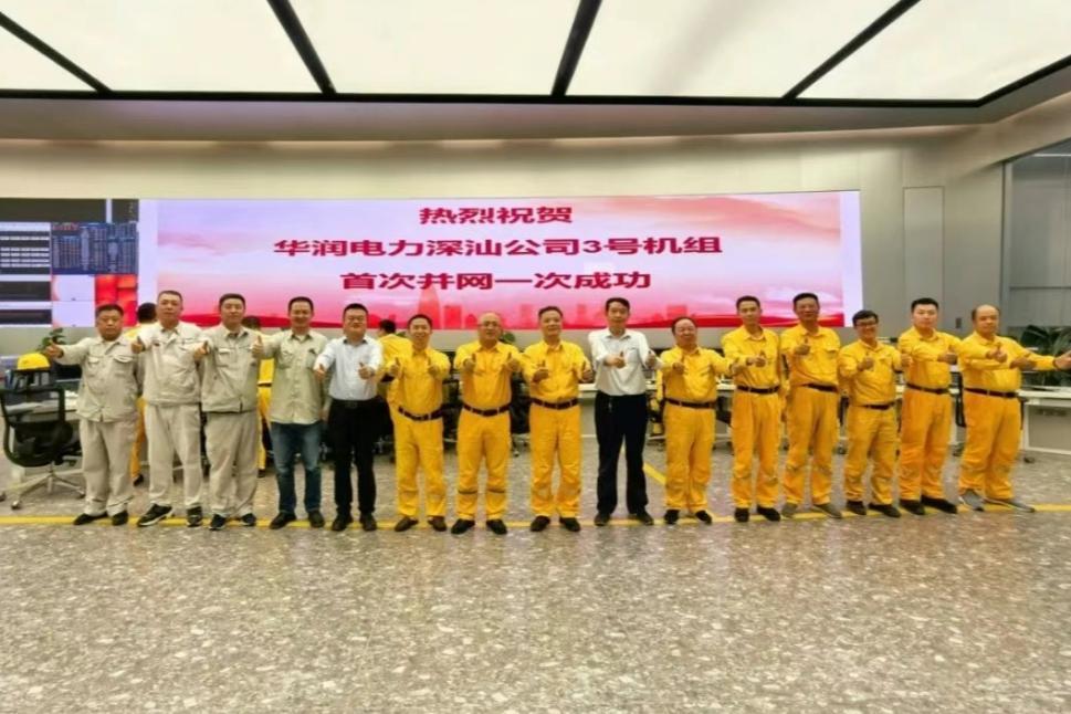 华润电力深汕公司3号机组成功并网