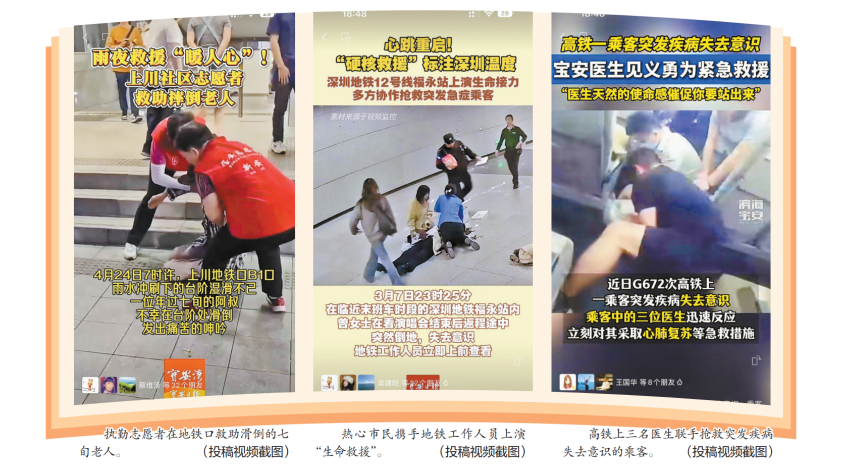 发现身边美好 | 凡人善举点亮宝安 温情瞬间感动你我